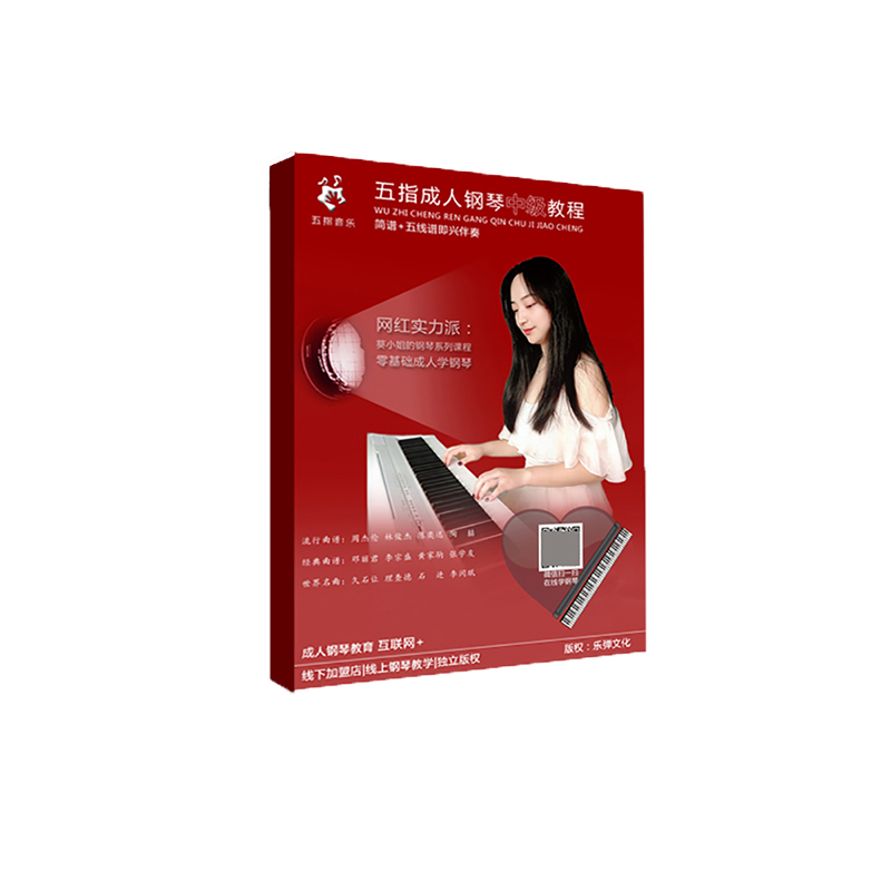五指音乐课堂葵小姐钢琴中级课程音乐/乐器培训/考级