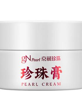 京润珍珠经典珍珠膏保湿面霜