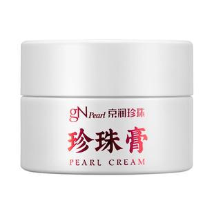 京润珍珠膏30g紧致滋润补水保湿面霜男女士护肤品早晚珍珠霜