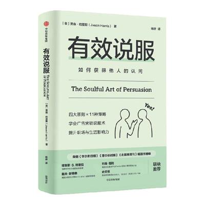 有效说服沟通力系列贾森哈里斯