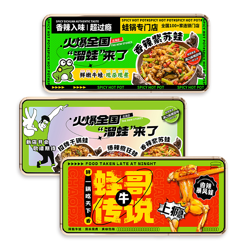 干锅牛蛙餐饮广告美食灯箱商场装修围挡设计师素材创意PSD源文件