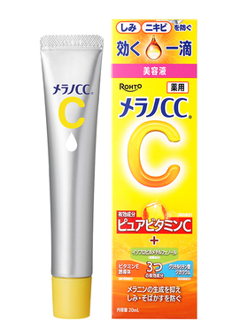 乐敦CCvc精华液早c晚a提亮去黄改善暗沉肤色祛痘印修复淡化痘印