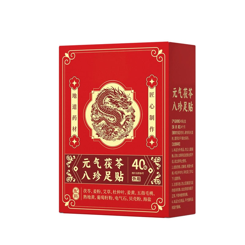 元气茯苓八珍足贴40贴艾草灸湿寒气足底穴位贴三伏天夏天冬季通用