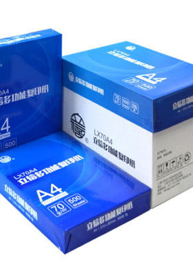 办公通用70克80克A4A5打印纸白纸