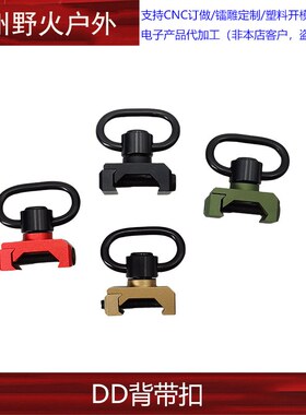 【小DD背带扣】金属DDE QD快拆扣20mm导轨M4/M16/416 MK18配件