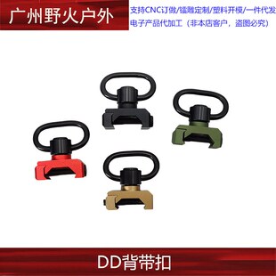 【小DD背带扣】金属DDE QD快拆扣20mm导轨M4/M16/416 MK18配件