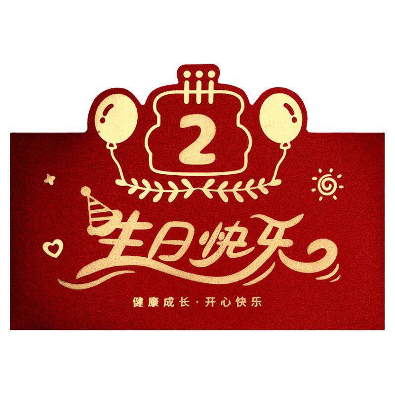 两周岁生日专用红包创意个性利是封男女儿童仪式感新款横版红包袋