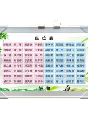 班级座位表磁性可移动讲台座次表