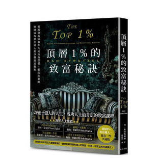【预售】揭露亿万富翁非凡成功的习惯、态度及策略，快速成为富人的29个致富秘密 台版原版中文繁体投资理财 正版进口书