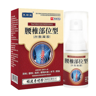 芙顺堂腰椎部位型冷敷凝胶腰间盘突出疼痛酸麻肿喷剂李时珍旗舰店