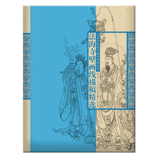 法海寺壁画线描稿精选美术学院教学临摹经典范本函装活页单张人物画4开国画白描人物大画稿工笔古典人物初学描摹河北美术出版社
