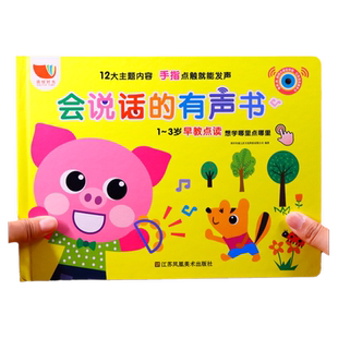 会说话的有声书宝宝有声学习机幼儿园儿童早教益智识字挂图玩具