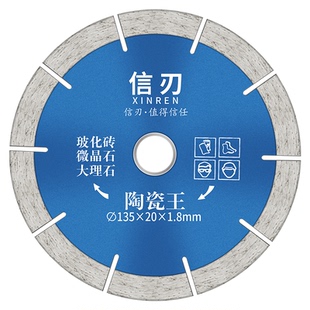 信刃瓷砖切割片135陶瓷玻化砖大理石圆锯片微晶石切割机专用锯片