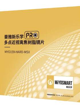 豪雅新乐学镜片HOYA学生近视防控