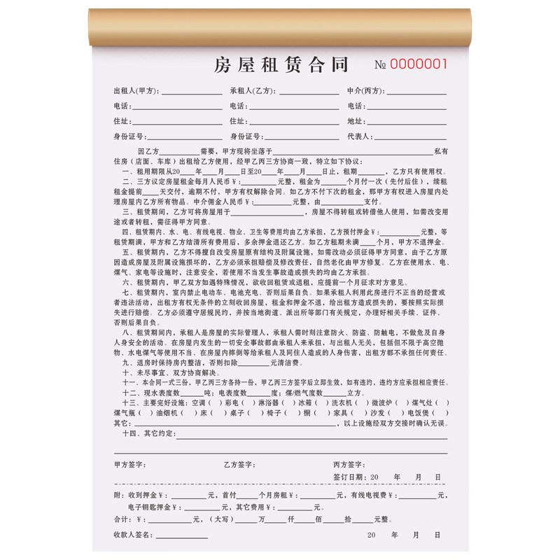 租房合约房东版房租单据合同