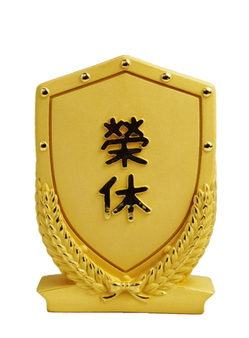 贵金属荣休盾牌摆件定制留念