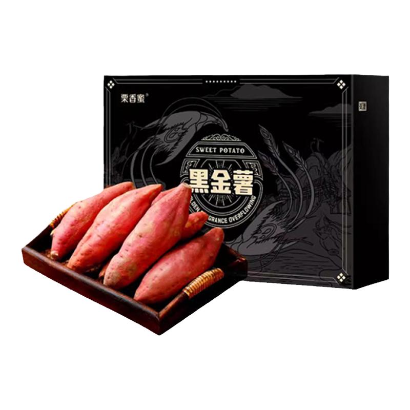 黑金蜜薯栗香蜜礼盒装新鲜烤地瓜红薯蒸煮新鲜粗粮番薯软糯九耀