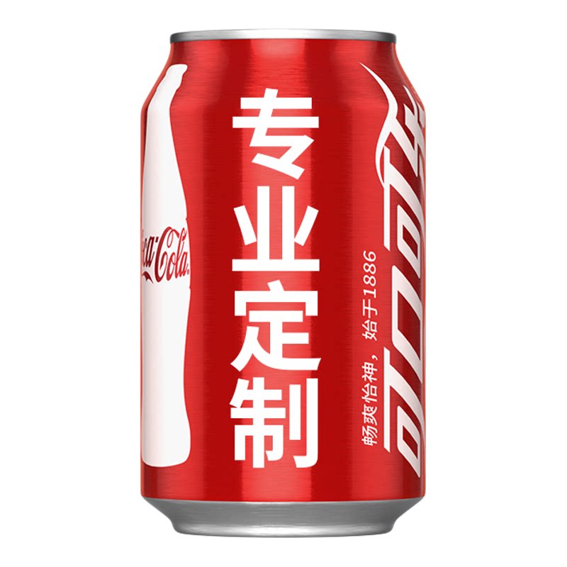 订制中秋l国庆节可乐定制刻字饮料罐定做生日乔迁搬新家瓶刻名字
