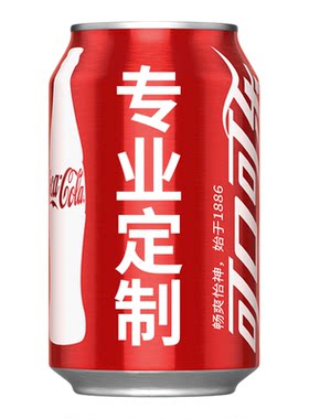 初三高三开学季订制可乐定制刻字班级仪式感饮料订制罐定做升学宴