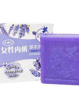 布阑氏草本女性内衣皂超市同款