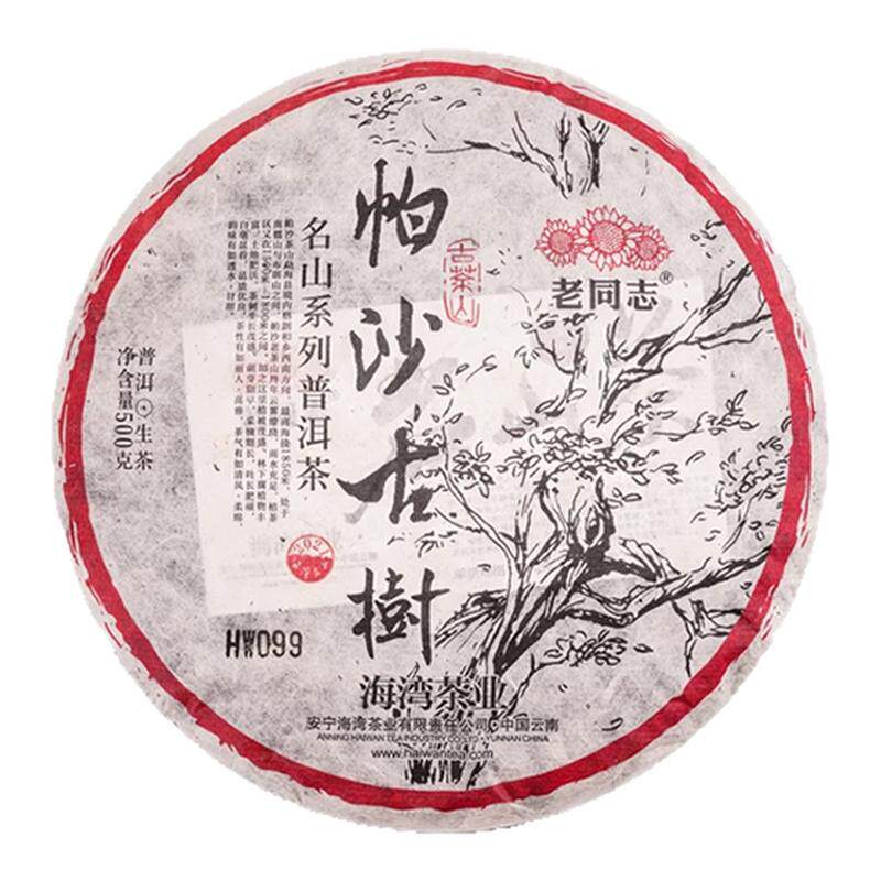 帕沙古树生茶老同志名山系列