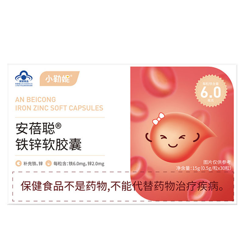 小勒妮铁剂胶囊宝宝补铁锌1-3岁婴幼儿2岁以上儿童小儿补充fe元素