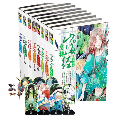 现货意林山海经 全套8册帝俊之隐应龙之殇旱魃之罪梼杌之恶鲛人之泪 意林山海经饕鬄之贪少年励志馆 中小学生阅读的探险励志小说