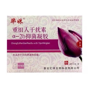重组人干扰素a2a栓剂工ab2ab栓塞高低危型号外用a2d凝胶α2β泡腾