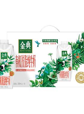 金典梦幻盖有机脱脂纯牛奶10瓶
