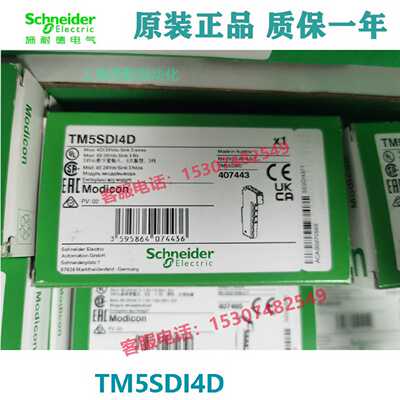 议价施耐德TM5SDI4D数字量输入模块-4I-24VDCsink-3wires原装TM5S