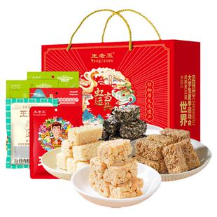 王老五花生酥糕点礼盒420g四川成都特产黑芝麻米花糖送长辈零食品
