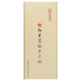 红星牌宣纸 红星宣纸四尺六尺半生半熟书法写意创作专用作品纸 国画生宣纸安徽泾县对开三尺宣纸