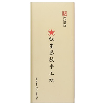 红星牌宣纸 红星宣纸四尺六尺半生半熟书法写意创作专用作品纸 国画生宣纸安徽泾县对开三尺宣纸