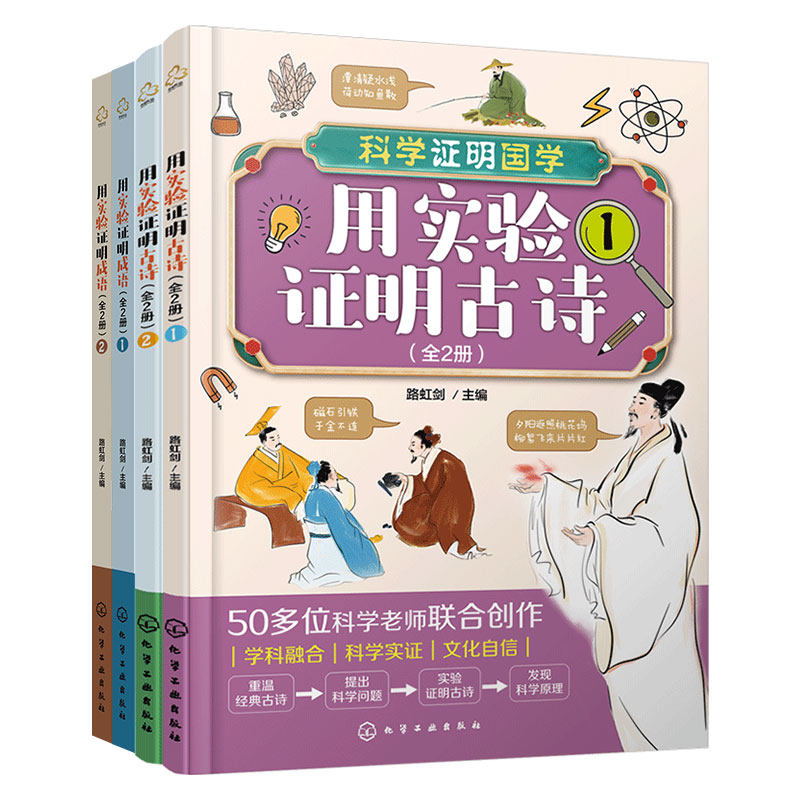 小学生儿童课外阅读古诗词成语科
