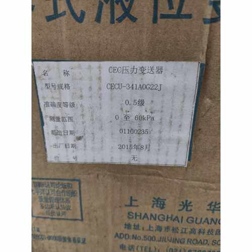询价-CECU341A0G22J上海光华仪表压力变送器实物