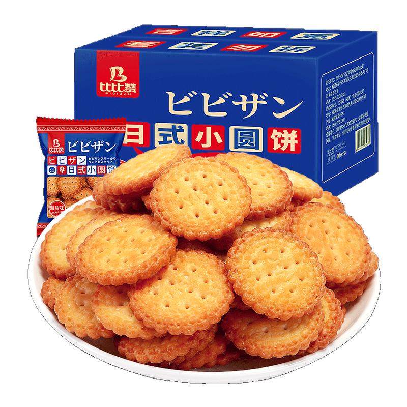 比比赞网红日式小圆饼干解馋小圆饼海盐零食小吃休闲食品整箱批发