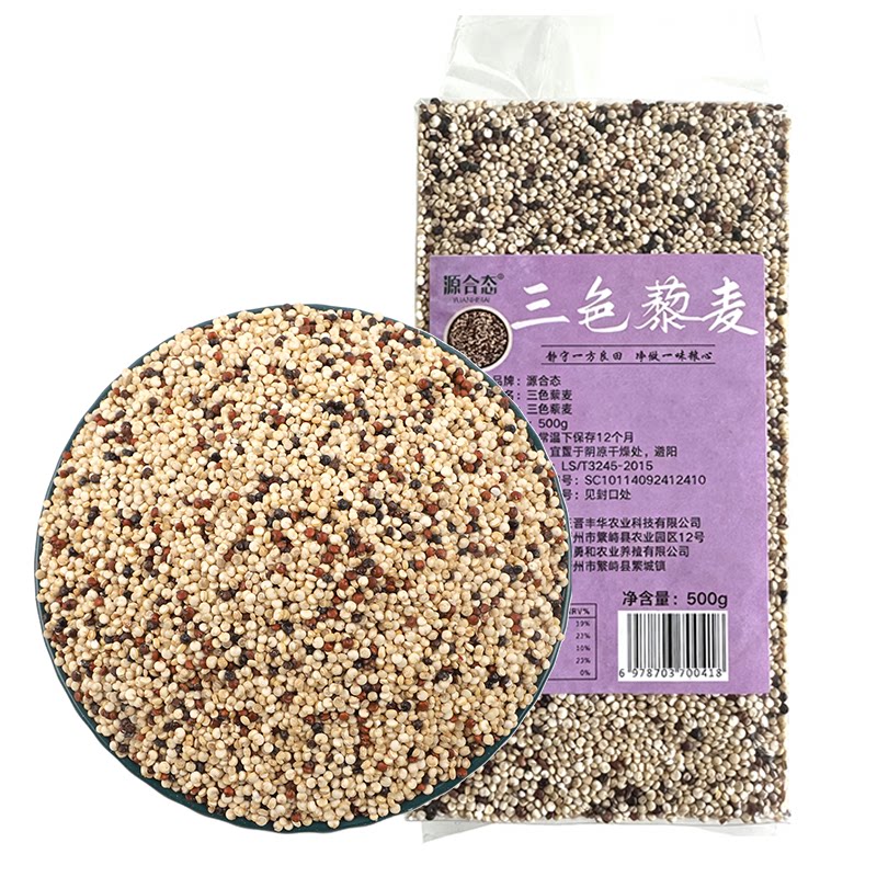 正宗三色藜麦米白藜麦高原粗粮非藜麦