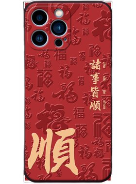 适用苹果立体浮雕平安皆顺手机壳