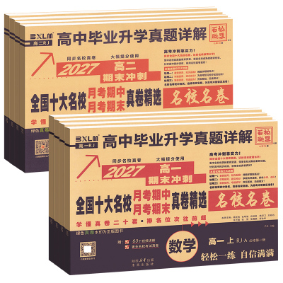 百校联盟高1高2十大名校真题
