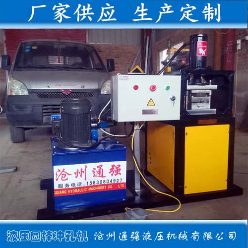 厂家批发液压圆棒配件冲孔机冲孔机械耐用冲孔器型材铝型材