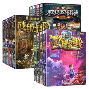 墨多多谜境冒险全套29册漫画版阳光板不可思议的事件簿历险记迷之冒险末日浮空城不死国的生命树
