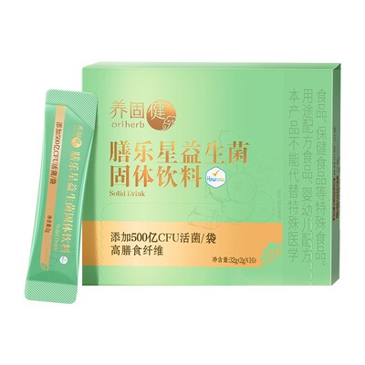 无限极养固健膳乐星益生菌固体