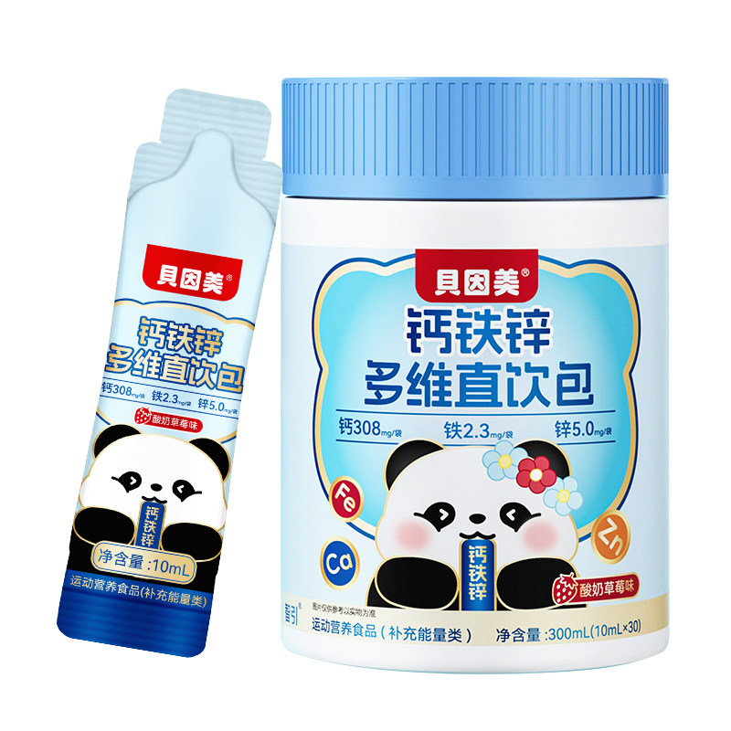 贝因美钙铁锌液体直饮包