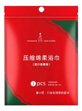 便携单独包装一次性压缩浴巾