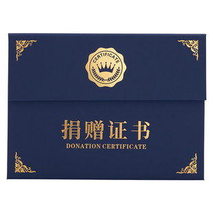 A4捐赠证书外壳定制感谢信志愿者封面荣誉证壳捐款公益爱心纪念