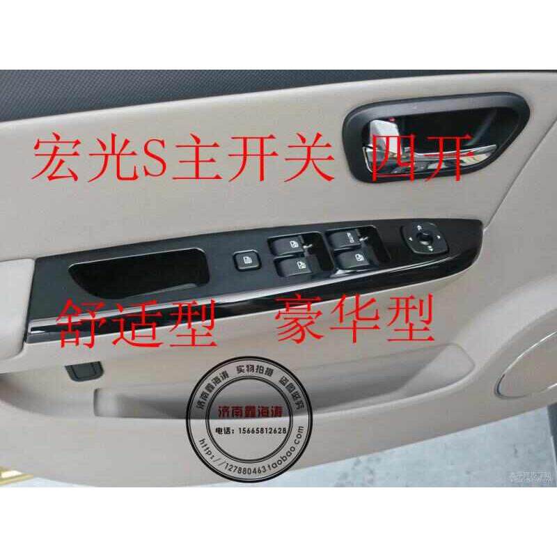 适用五菱宏光S玻璃升降器开关宏光S车窗按钮 五菱宏光S开关面板