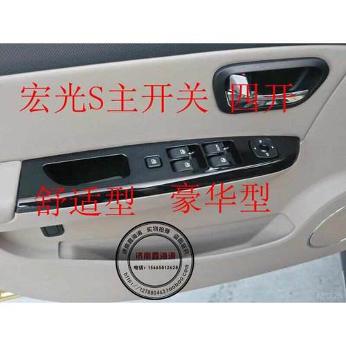 适用五菱宏光S玻璃升降器开关宏光S车窗按钮 五菱宏光S开关面板