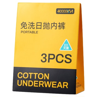 四万公里一次性内裤男士平角纯棉灭菌独立包装男款旅行免洗日抛裤