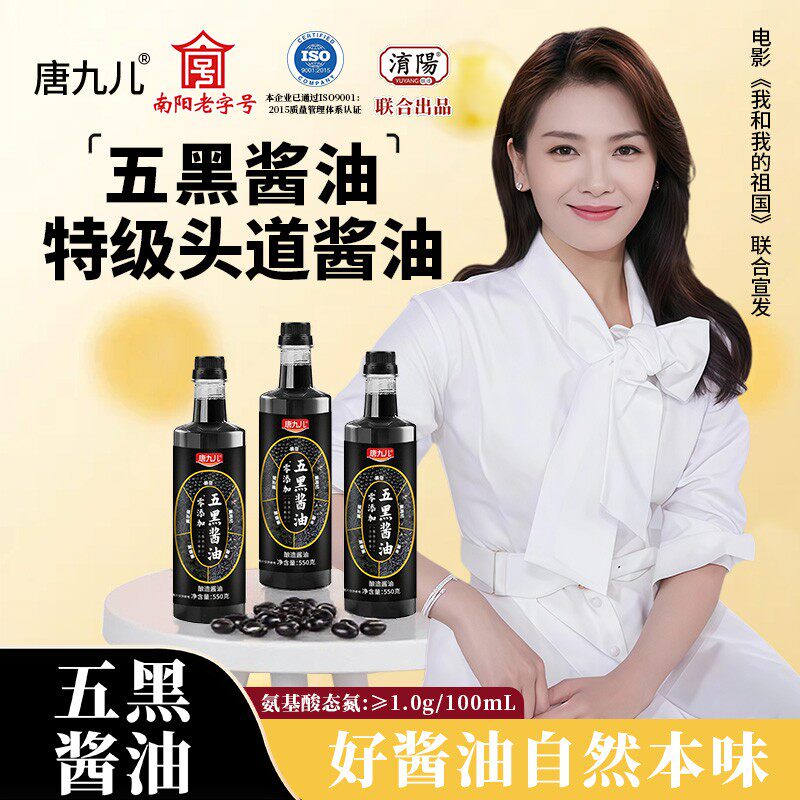 T酱油0添加酱油薄盐五黑酱油酿造五黑酱油家庭装调味品