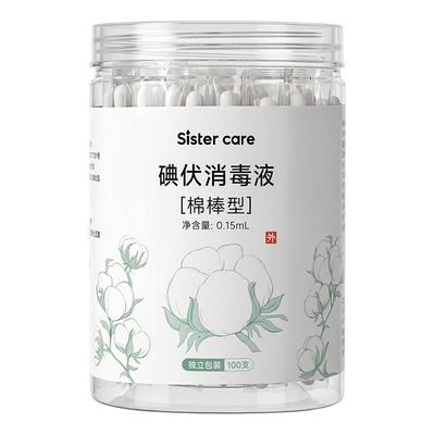 婴儿肚脐碘伏消毒棉签